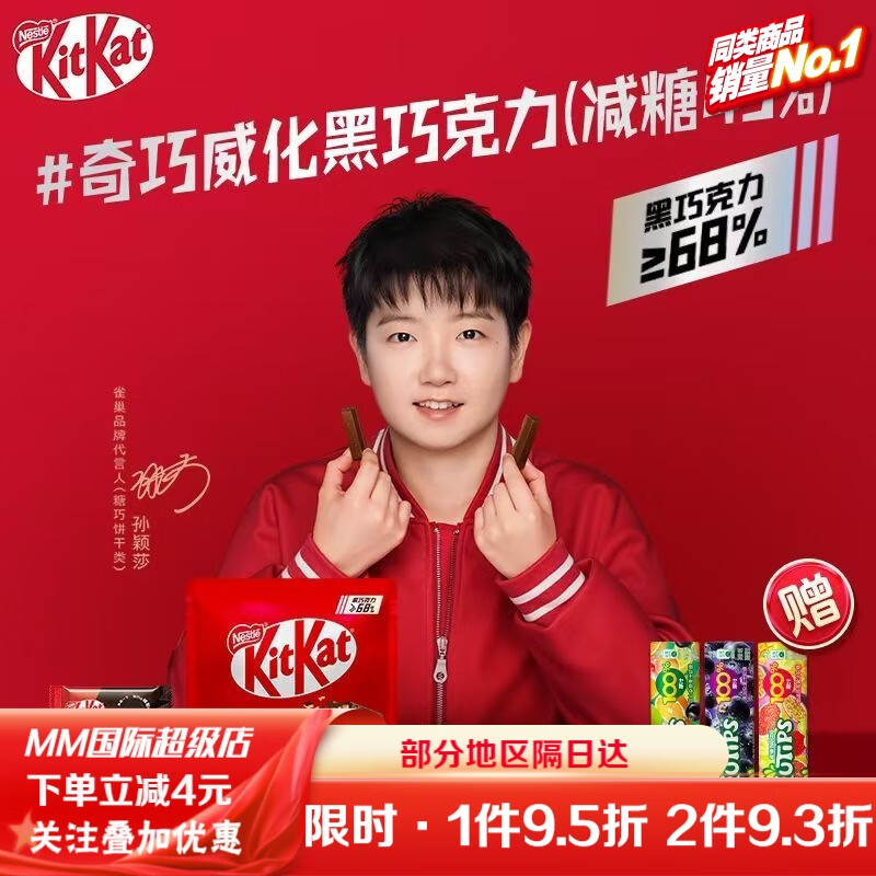 雀巢美禄（Nestle Milo）【莎莎限定包装】徐福记KitKat雀巢奇巧减糖威化黑巧克力300g袋装 减糖威化黑巧克力300g【莎莎限定包装】