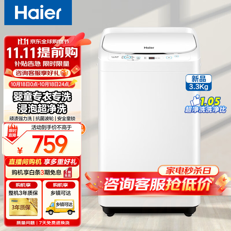 海尔迷你洗衣机3.3公斤全自动波轮洗衣机小型家用婴儿儿童洗衣机内衣专洗浸泡超净洗顽渍强力洗桶自洁 【新品3.3公斤】超净