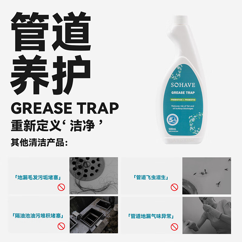 SOHAVE 益生菌下水道清洁剂进口管道疏通剂强力溶解厨房除臭剂防臭神器 【下水道清洁剂】500ml