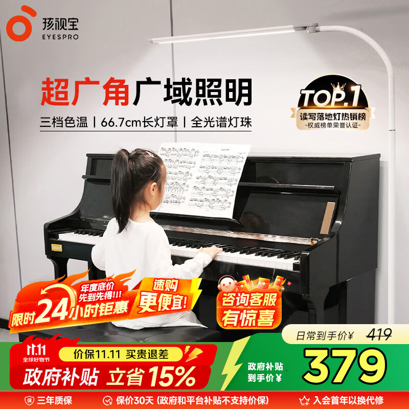 孩视宝全光谱落地灯客厅床头卧室沙发阅读护眼灯家用学习钢琴灯FH709A