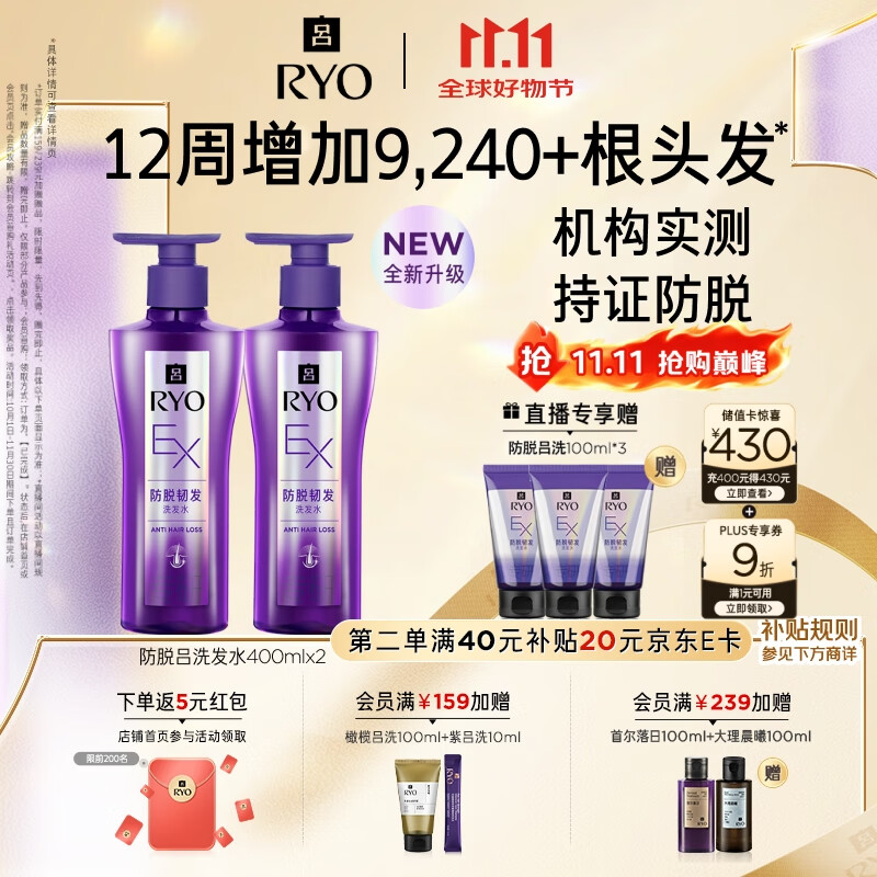 吕（Ryo）防脱吕洗发水400ml*2 持证防脱固发强韧发根洗发膏热门商品