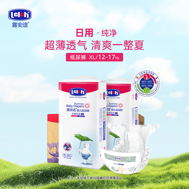 露安适（Lelch）纯净Pure 系列箱装日夜分护婴儿尿不湿干爽透气防侧漏纸尿裤 日用纸尿裤XL码76片