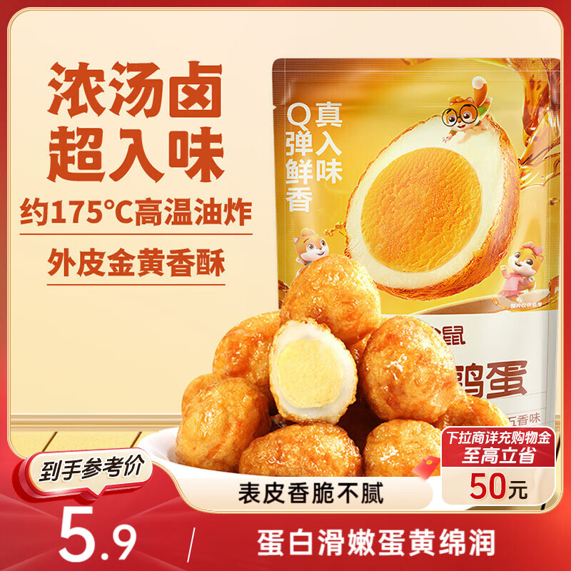 三只松鼠虎皮蛋100g休闲零食特产卤味卤蛋小吃鹌鹑蛋 混发