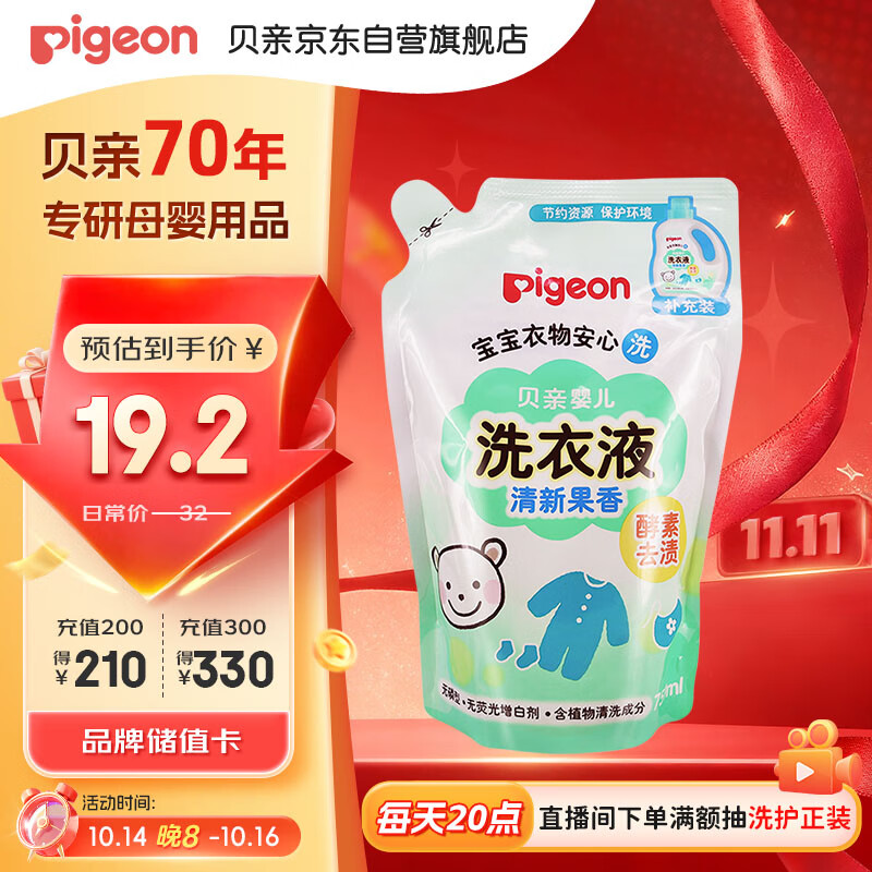 贝亲婴儿洗衣液（清新果香）补充装750ml  老品升级
