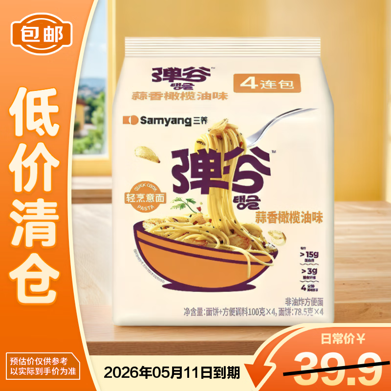 三养（SAMYANG）弹谷意面蒜香橄榄油味（非油炸方便面）100g*4 拌面【临期清仓】