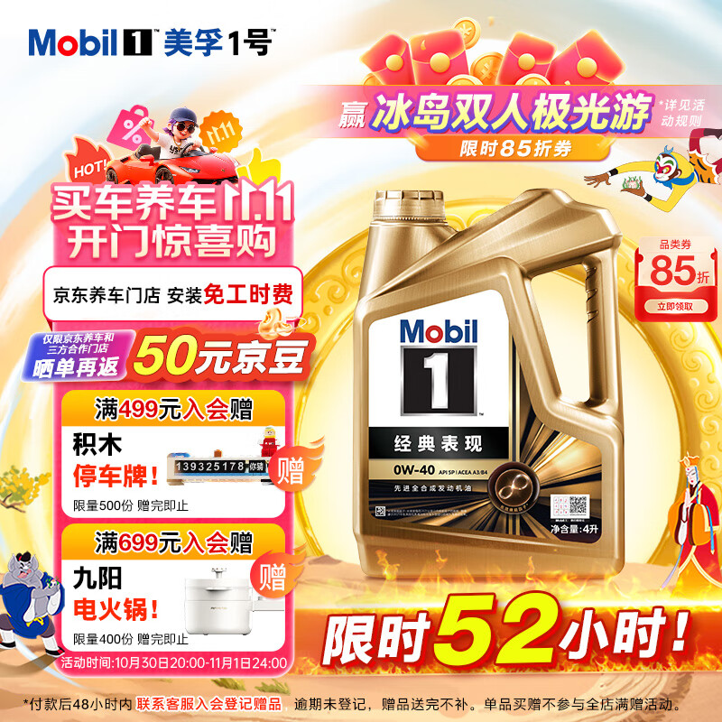 美孚（Mobil）金美孚先进全合成汽机油小金美经典表现 0W-40SP级4L汽车保养