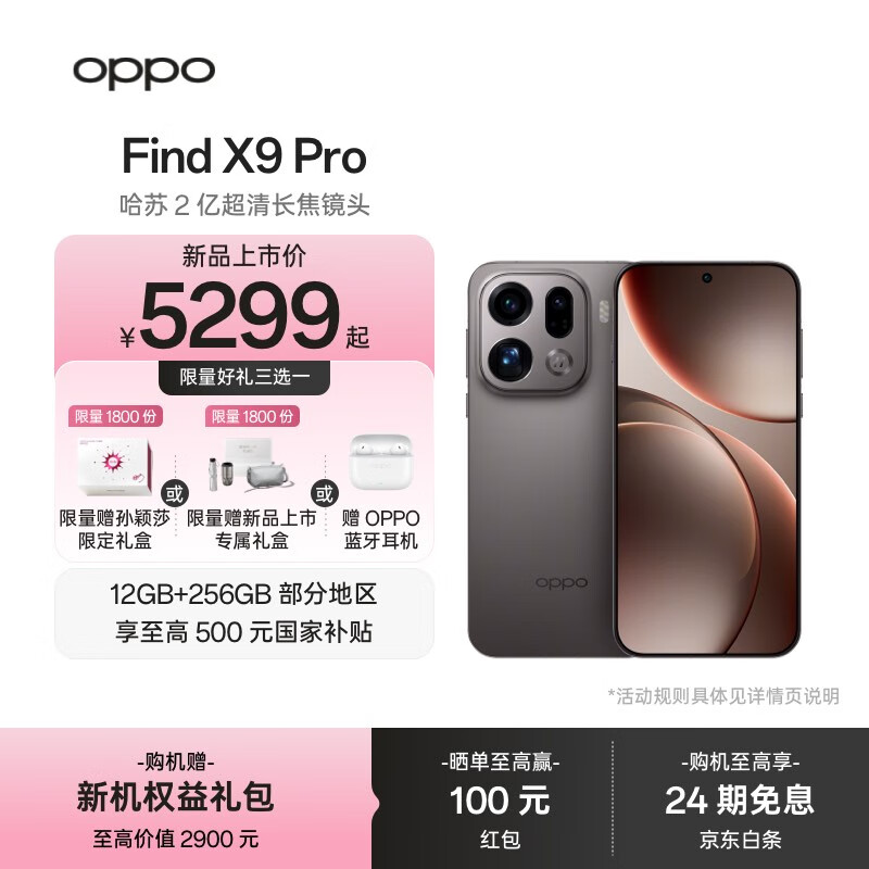 OPPO Find X9  Pro 旗舰手机 哈苏2亿超清长焦镜头 超动态大底主摄 7500mAh 冰川电池【孙颖莎同款】	 绒砂钛 16GB+512GB