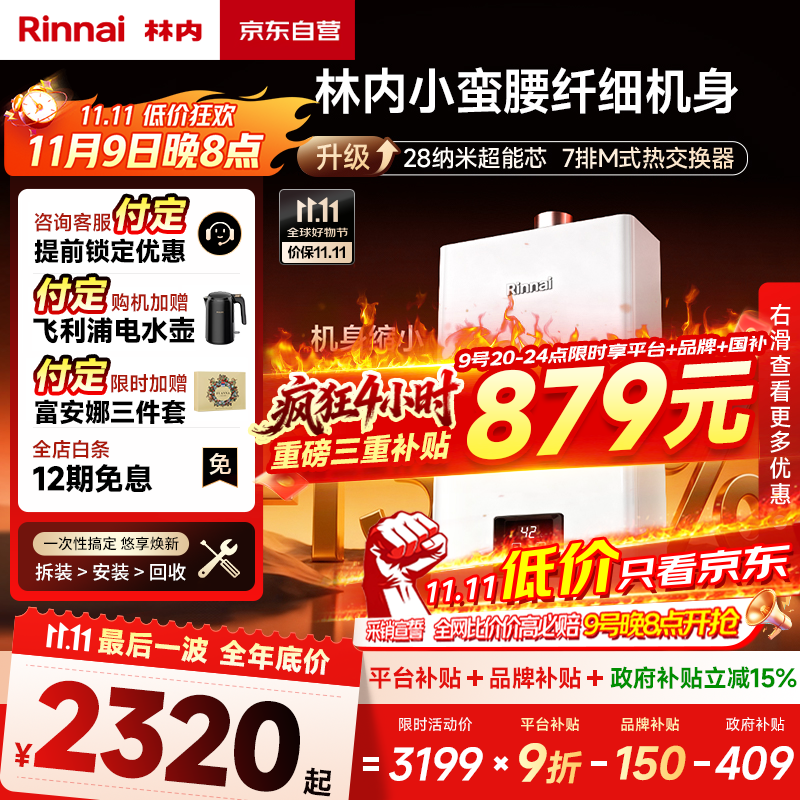 林内（Rinnai）【小蛮腰】16升燃气热水器天然气【国家补贴15%】智慧恒温升级CPU低水压启动16GD31（JSQ31-GD31）