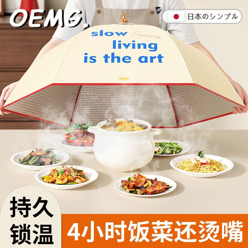 OEMG日本保温菜罩家用可折叠新款冬天饭菜保温神器餐桌盖菜罩保温罩 奶油白圆形-70CM【可放9-11盘菜】