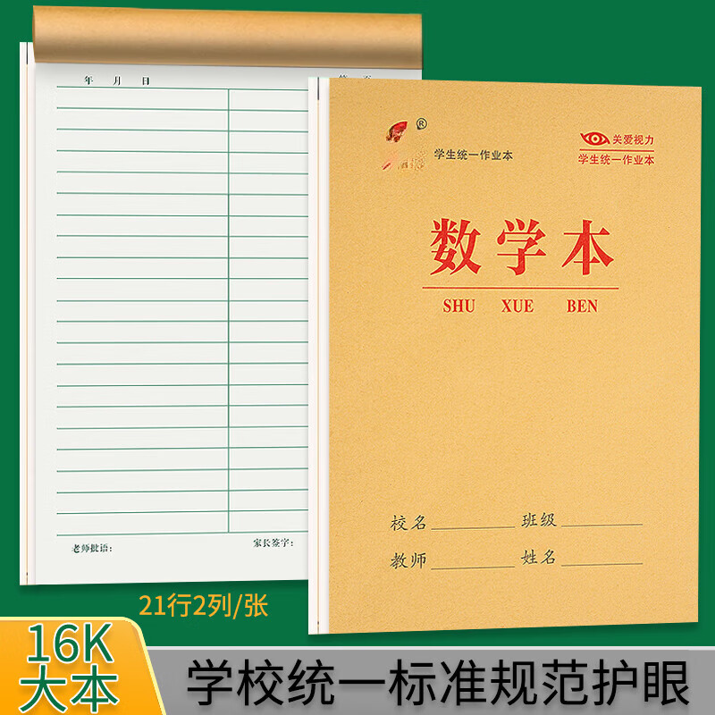 8格算草本6格演算本课堂大笔记本单面护眼 16k数学本30本每本/20张含