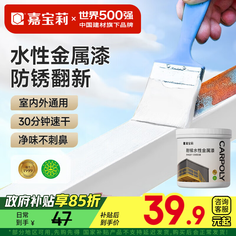 嘉宝莉防锈漆水性金属漆入户门改色漆彩钢瓦翻新专用漆油漆涂料白色1kg