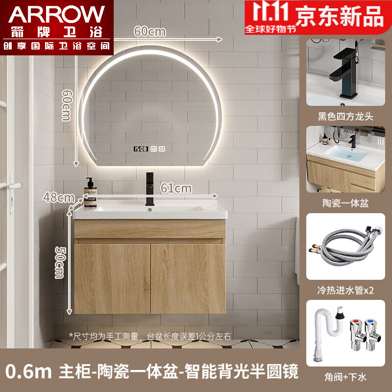 箭牌（ARROW）原木风浴室柜镜柜组合小户型卫生间陶瓷一体洗脸盆柜洗漱台洗手盆 60半切背光圆镜(包安装)