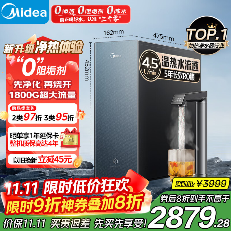 美的（Midea）家用加热净水器 星河真沸腾直饮净热一体机0阻垢剂温热水1800G反渗透厨下即滤净饮机1000G政府补贴