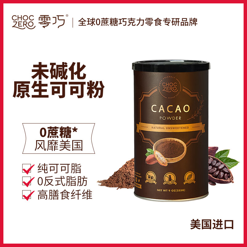 CHOCZERO生可可粉未碱化进口 原生可可无添加糖早餐冲饮烘焙代餐 巧克力粉 未碱化可可粉255g*1