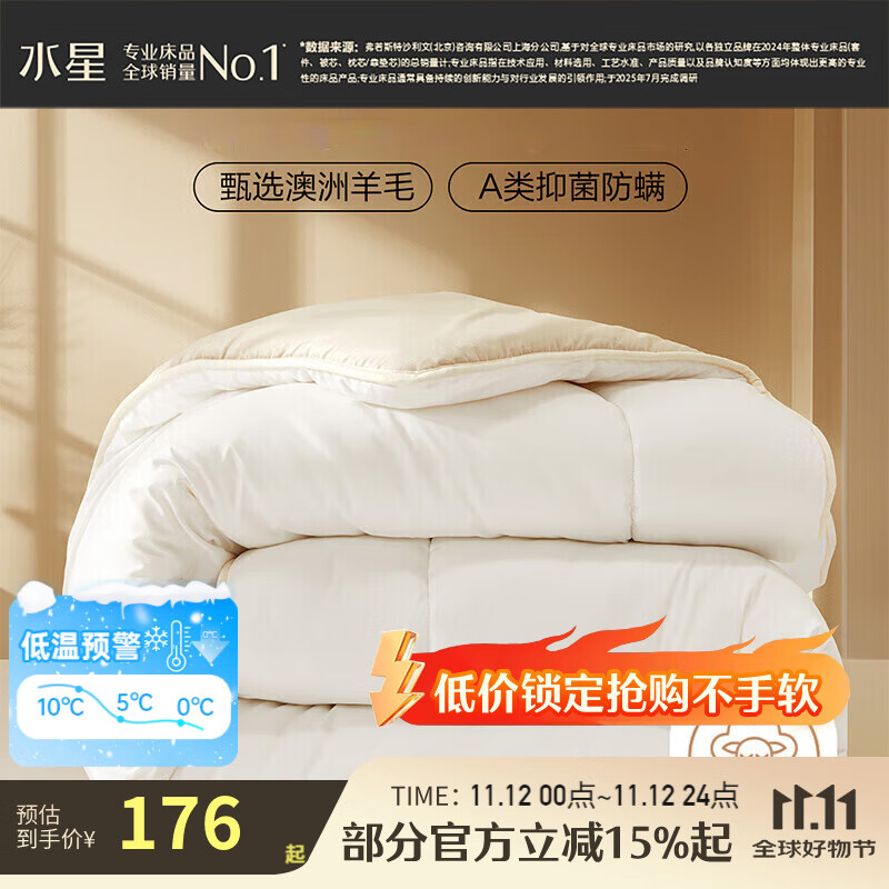 百丽丝A类羊毛被 澳洲羊毛进口抗菌冬被 保暖秋冬单双人被芯 【A类澳洲进口羊毛】加厚冬被(约3-6斤) 200cm*230cm(适用1.5米床)