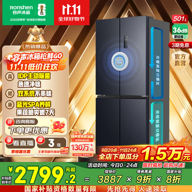 容声IDP净味501pro十字四开门一级能效变频超薄主动除菌双循环双系统智能电冰箱 国家补贴20% BCD-501WD3