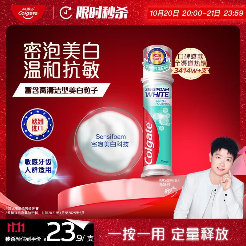 高露洁（Colgate）【孙颖莎同款】欧洲进口密泡美白直立按压泵式牙膏100ml温和去渍