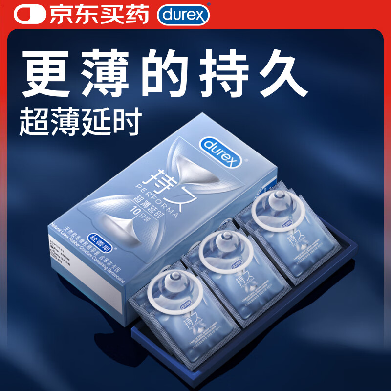 杜蕾斯（durex）  延时避孕套男专用持久安全套超薄延时10只情趣用品套套计生用品