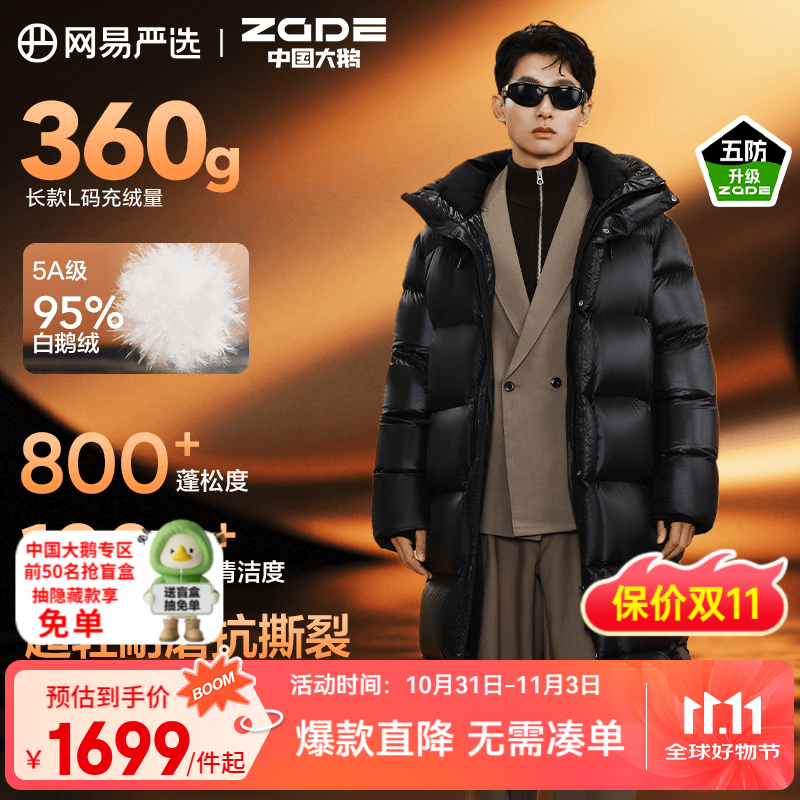 网易严选中国大鹅焱2.0升级经典95白鹅绒羽绒服高蓬五防-30℃抗寒升温蓄热 25年升级款-长款-阑夜 M （170/92A）