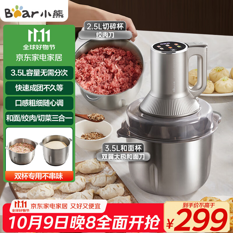 小熊（Bear）绞肉机家用 多功能料理机和面机早餐料理机打泥机碎肉机绞馅机搅拌机揉面绞肉和面一体机QSJ-W05G3