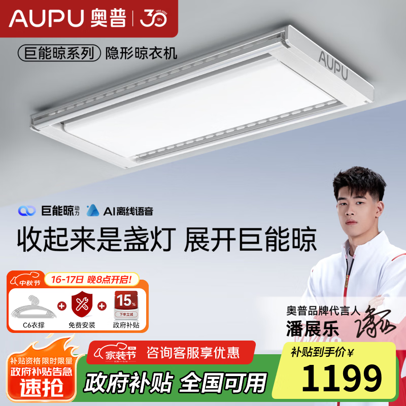 奥普（AUPU）电动晾衣架【政府补贴】智能隐形超薄遥控升降伸缩晾衣杆阳台D350 【D350S】升级声控顶配