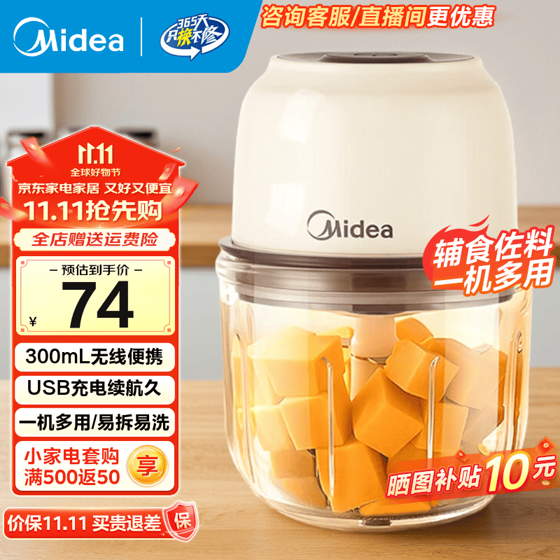 美的（Midea）婴儿辅食机绞肉机家用小型多功能打泥搅拌机宝宝料理机家用迷你小型电动捣蒜器绞馅蒜蓉机 403J3【长续航】无线充电便携 0.3L