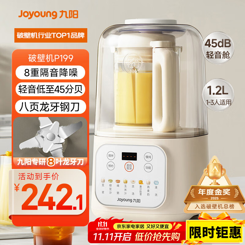 九阳低音破壁机家用全自动豆浆机轻音榨汁料理机1.2L精巧小型2-3人用五谷杂粮破壁机P199
