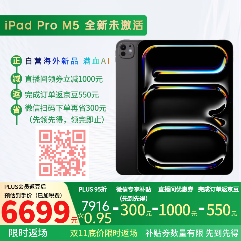 Apple/苹果 iPad Pro11英寸 M5芯片 2025年新款平板电脑 256G WLAN版 深空黑色 海外版