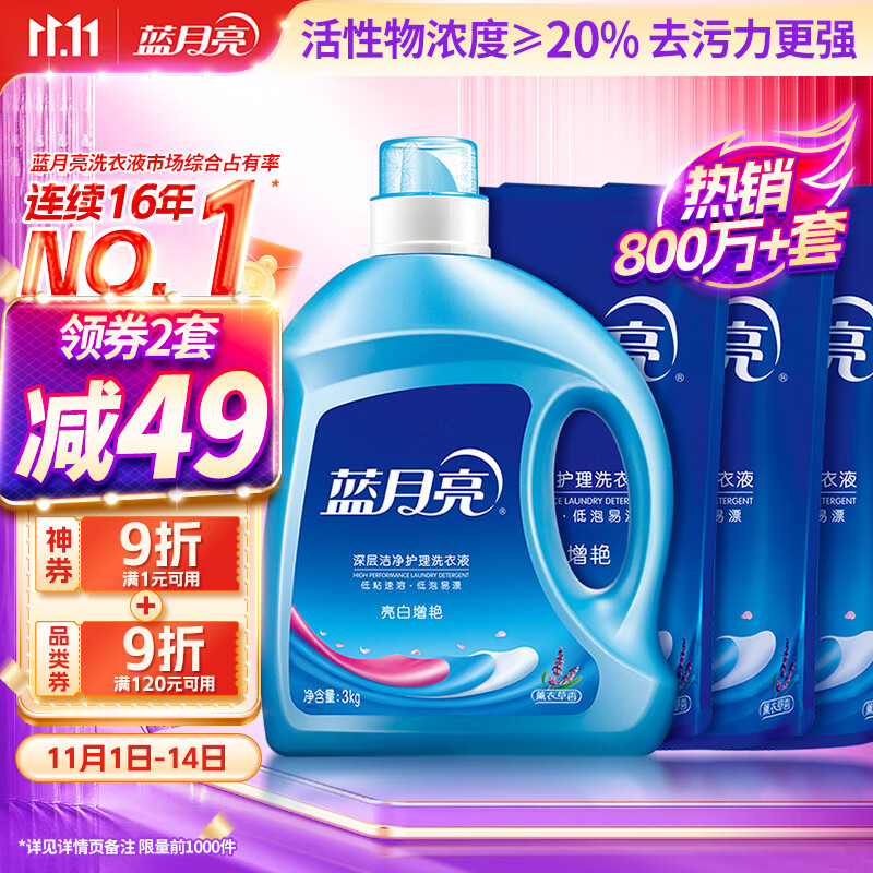 蓝月亮洗衣液12斤套装：亮白增艳薰衣草3kg瓶+1kg袋*3