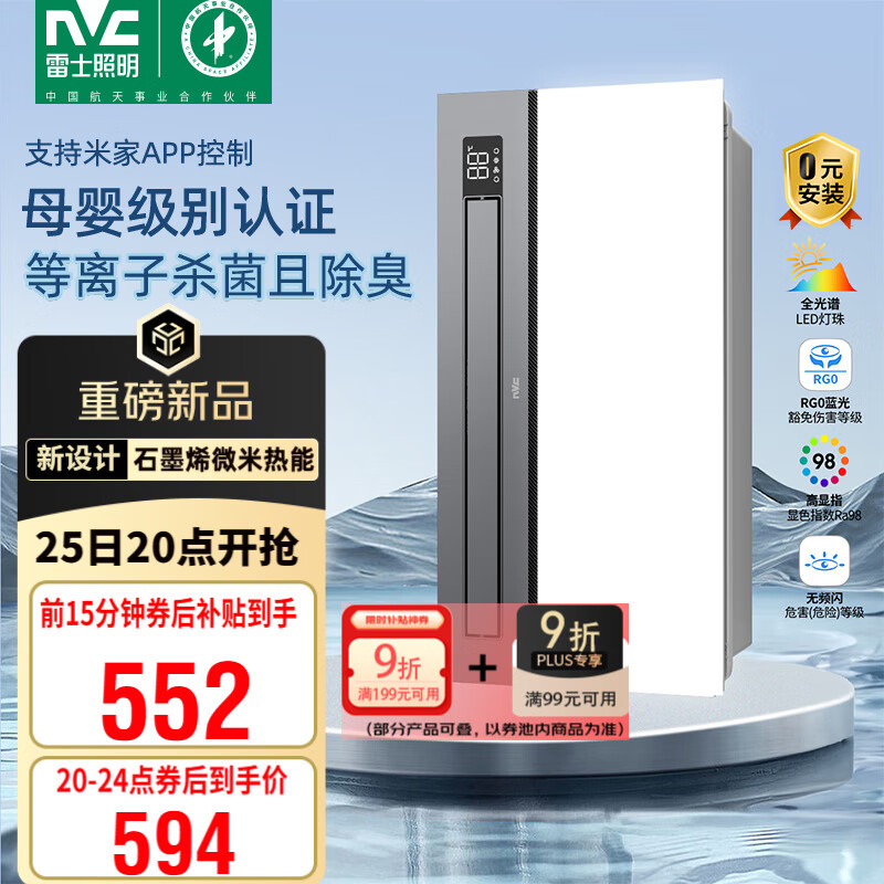雷士（NVC）政府补贴母婴变频智能浴霸照明暖风人感夜灯换气排风一体浴室Y421