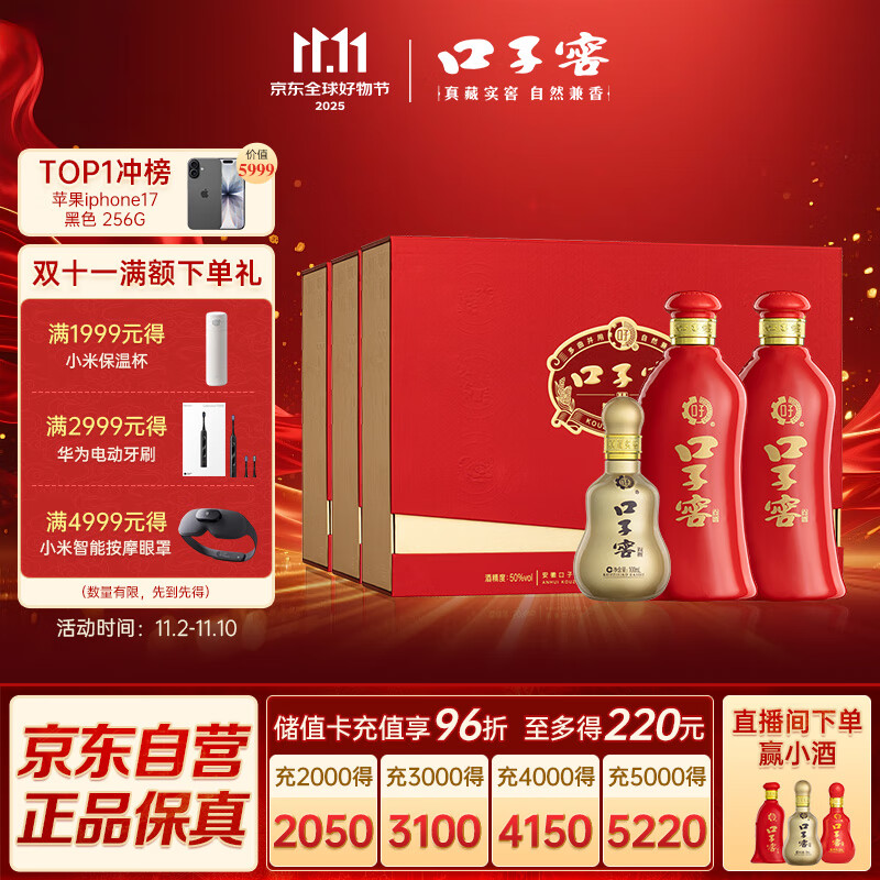 口子窖 六年型 兼香型白酒 50度 550ml*2瓶*3套 礼盒整箱装 礼物