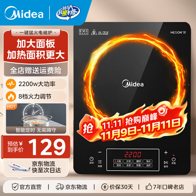 美的家用大面板电磁炉2200w