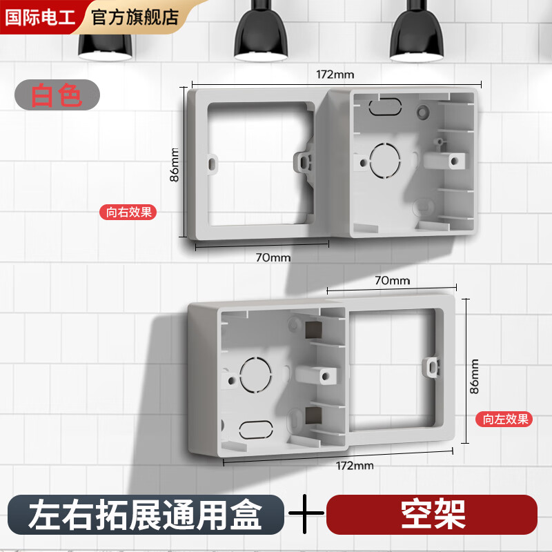 FDD国际电工86型明装拓展原位替换插座家用上下左右多功能免打孔延伸开关插座 拓展插座-左右空盒