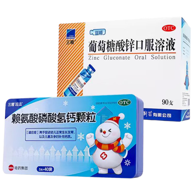 三精哈藥葡萄糖酸鋅口服溶液90支+賴(lài)氨酸磷酸氫鈣顆粒40袋  兒童青少年補鋅補鈣 改善挑食厭食 非鈣片