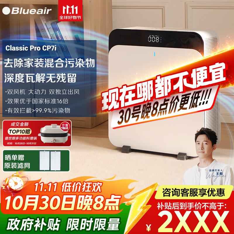 布鲁雅尔（Blueair）空气净化器除甲醛新房急入住家用卧室除烟味异味吸猫毛净化机303＋380IF升级款CP7i家电国家补贴