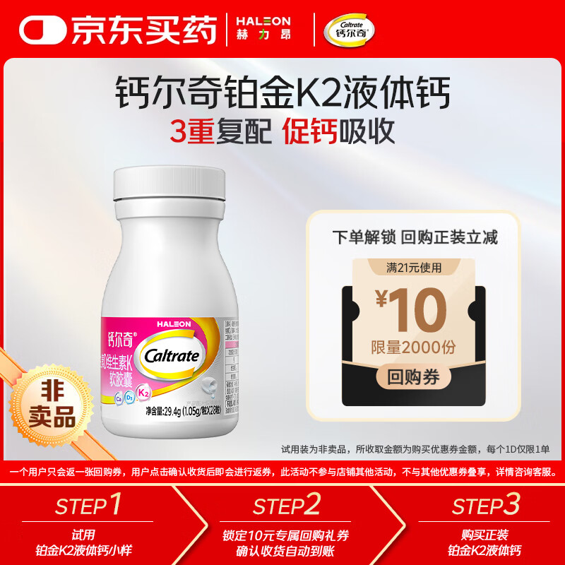 钙尔奇 成人维生素D维生素K软胶囊28粒装