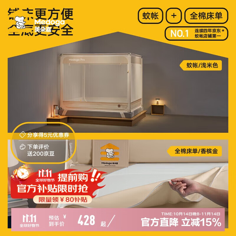 美朵嘉【Pro】A类家用全底婴儿防摔蚊帐一体式浅米色1.8【蚊帐+床单】