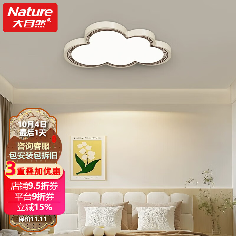 大自然照明卧室吸顶灯现代简约大气餐厅儿童房灯2025新款护眼书房灯中山灯具 大云朵54CM 三色变光