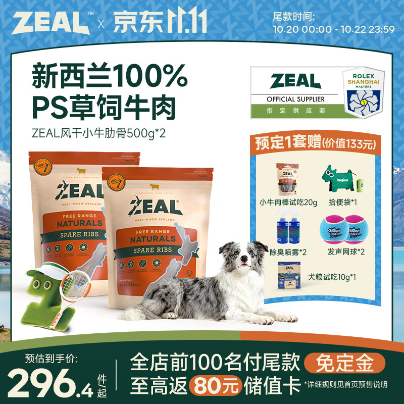 zeal風(fēng)干小牛肋骨500g*2 新西蘭進(jìn)口寵物食品肉干零食