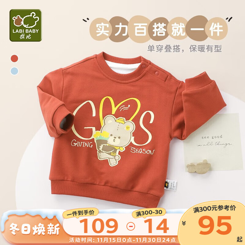 拉比婴儿衣服秋冬儿童T恤卫衣长袖上衣男女宝宝加绒卫衣水晶绒 锈红色 80 码