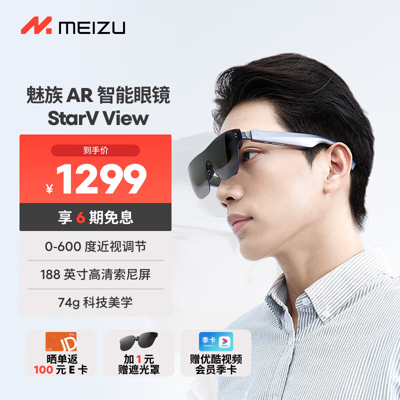 魅族（MEIZU）View智能眼镜 星纪灰 ar眼镜 高清巨幕观影游戏眼镜 非vr眼镜 ai智能眼镜 DP直连苹果16系列