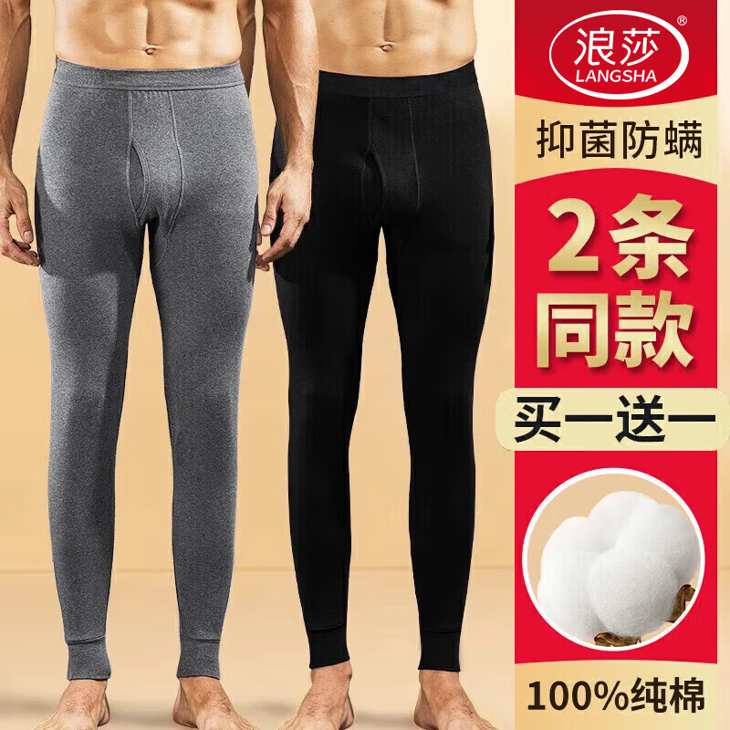 浪莎2条秋裤男100%纯棉抗菌秋冬季保暖裤男士发热棉毛裤薄款秋衣秋裤