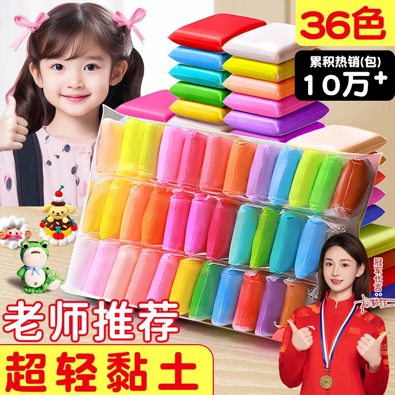 名遇【3C安全认证】36色超轻粘土小学生白泥安全无铅毒幼儿园手工diy太空彩泥橡皮泥黏土材料开学必备