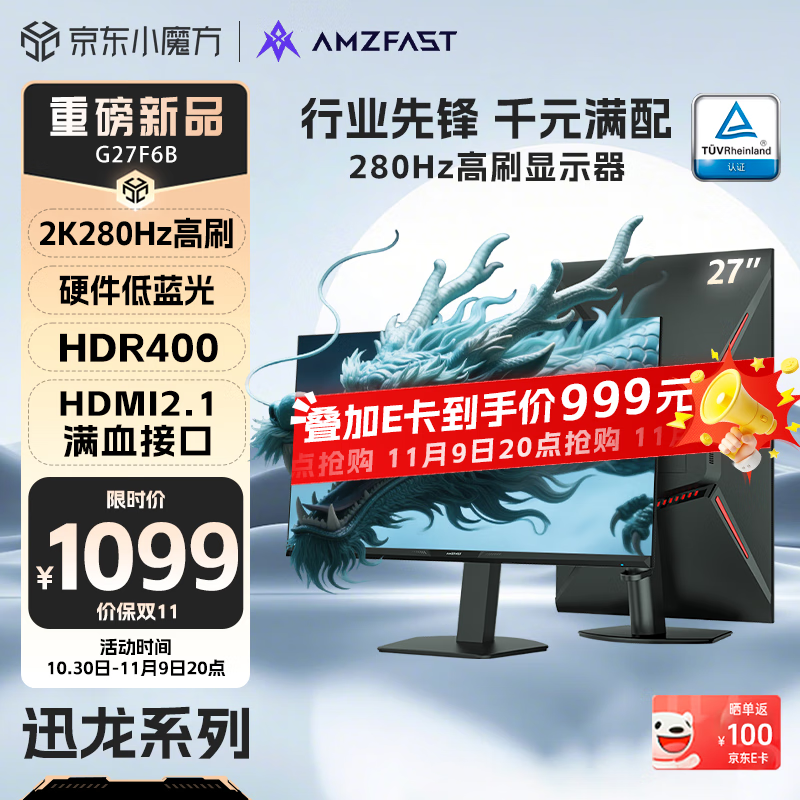 AMZFAST 27英寸 2K 280Hz高刷电竞 HDR400硬件低蓝光 FastIPS屏旋转升降 游戏电脑显示器 迅龙系列G27F6B