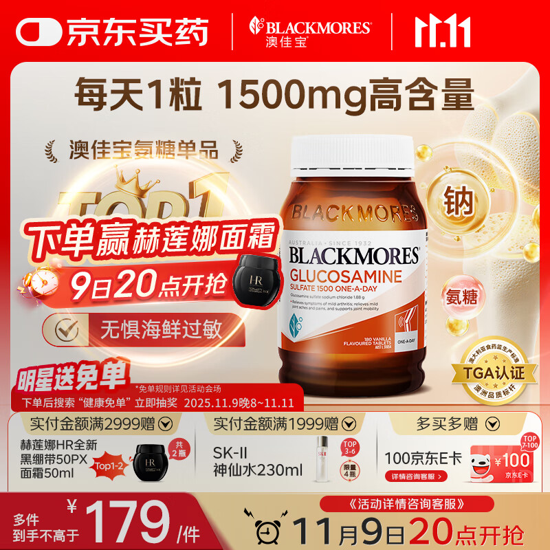 澳佳宝Blackmores 氨糖维骨力 高浓度1500mg 180粒 成人中老年 澳洲进口