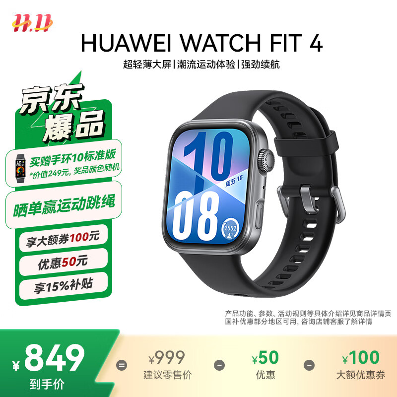 华为HUAWEI WATCH FIT 4 韵律黑氟橡胶表带 华为运动智能手表超轻薄大屏潮流运动蓝牙通话睡眠监测fit4