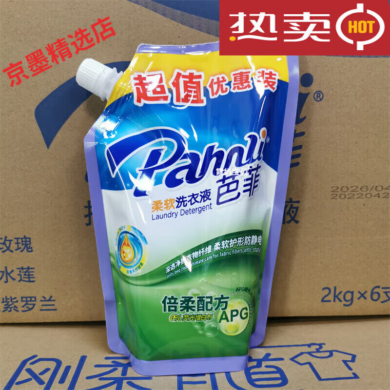芭菲洗衣液500g800g 培柔配方 潔凈補充袋裝洗衣液3kg 倍柔配方500g*1袋