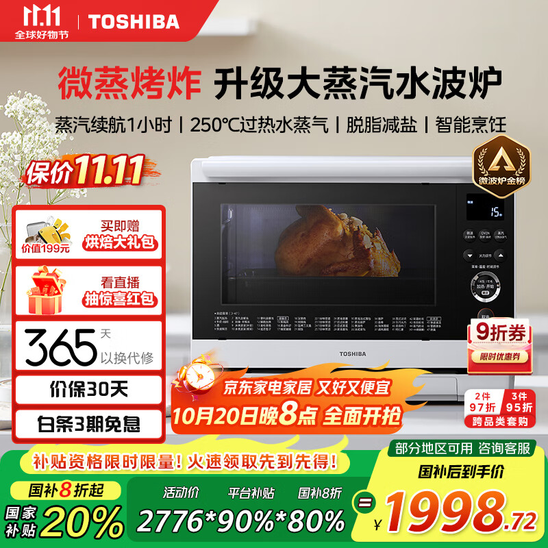 东芝（TOSHIBA）【国家补贴20%】白珍珠水波炉经典款家用变频微波炉微蒸烤炸一体机蒸烤箱一体机白色26L XD95CNW