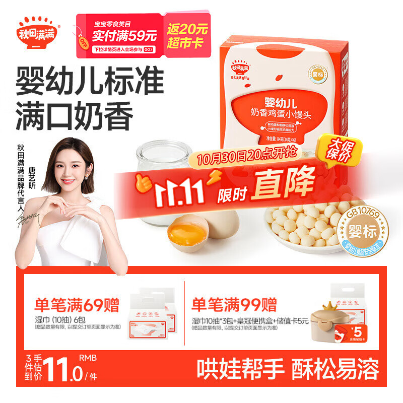 秋田满满婴儿奶香小馒头鸡蛋味 婴儿宝宝零食辅食溶豆奶豆84g 6个月以上