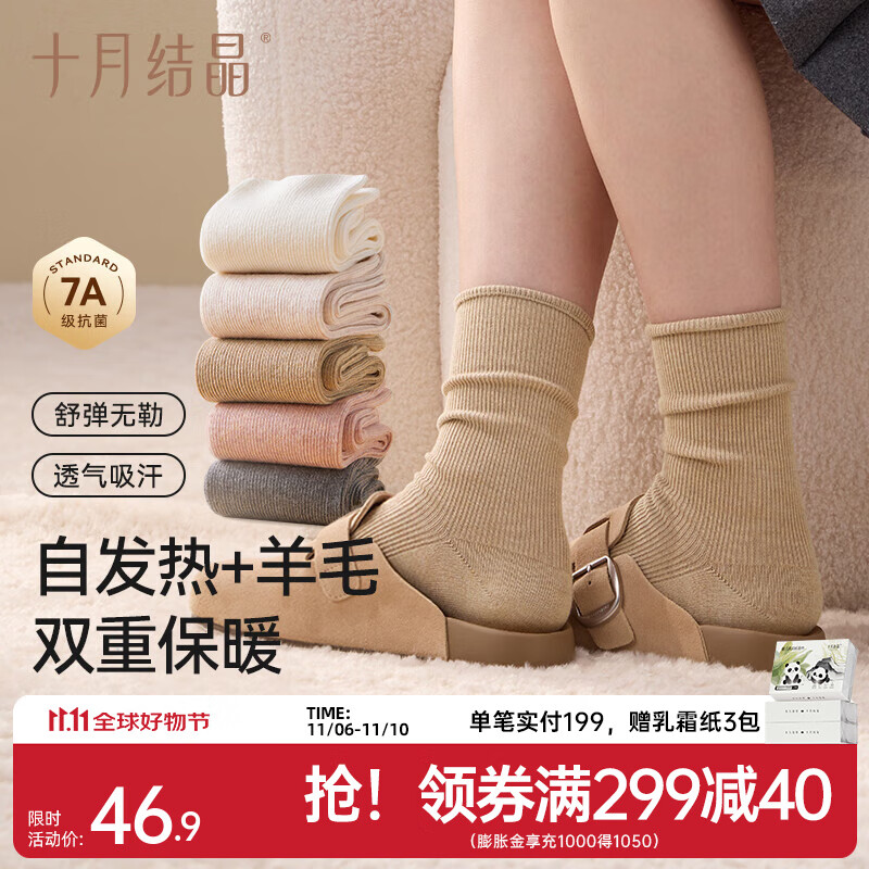 十月结晶女士袜加厚羊毛袜保暖中筒袜女3双 奶油白/樱花粉/燕麦肤